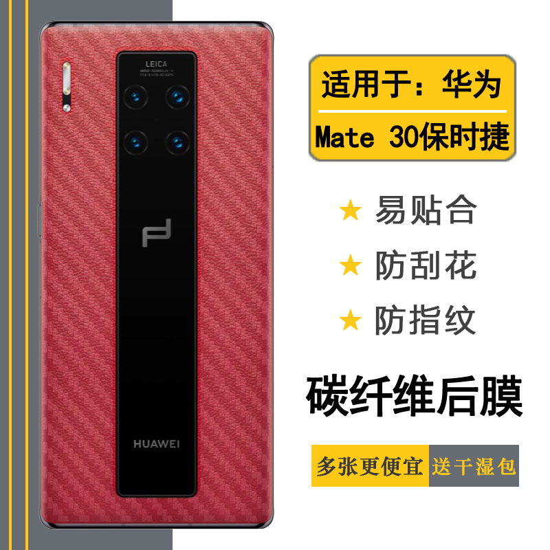 适用华为保时捷防刮后膜