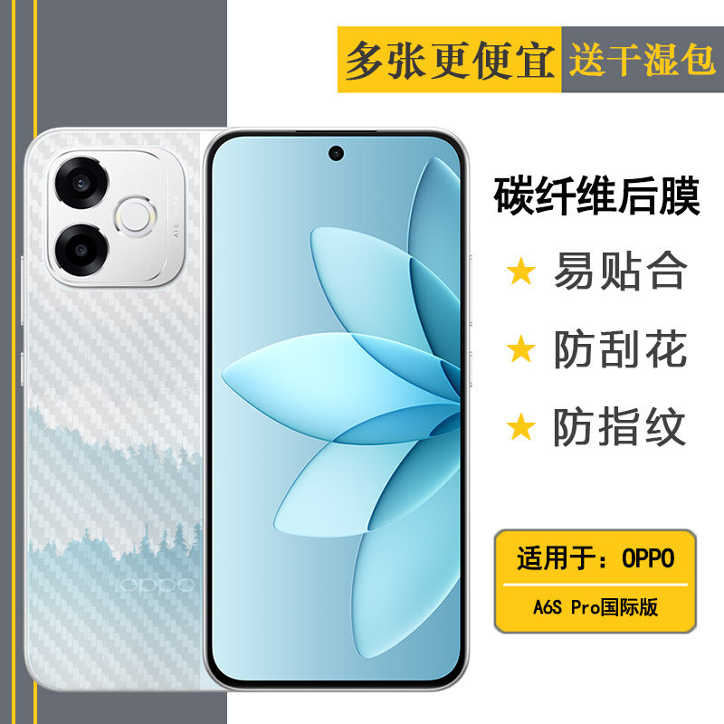 适用OPPO A6S Pro国际版手机后膜A6S Pro 4G孟加拉版背贴CPH2833半覆盖无胶不翘边导气耐磨软面新皮肤高品质