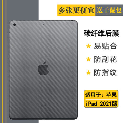 适用于苹果iPad 2021版专用包边后膜A2603平板背膜10.2寸后壳A2602防刮A2604条纹A2605防滑iPad 9反面保护膜