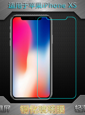 适用于苹果iPhone XS专用钢化膜A2100透明硬膜A1920保护膜A2097手机玻璃膜A2098高清膜全贴合粘性强质量前膜