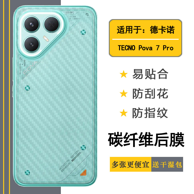 适用德卡诺TECNO Pova 7 Pro手机后膜Pova7 Pro 5G防摩擦背贴LJ8网格透气散热不留胶半高清无色不留痕无胶膜