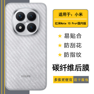 适用红米Note 15 Pro+国内版手机后膜Redmi Note15 Pro+ 5G/卫星版背面贴纸2510ERA8BC易贴软面新皮肤高品质