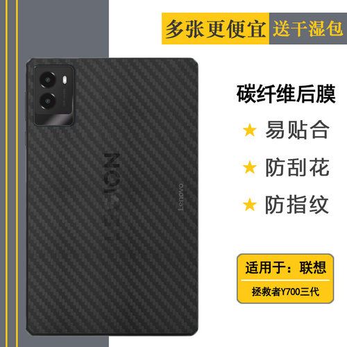 适用联想拯救者Y700三代平板后膜8.8寸半高清Legion Y700(2025)防手汗Y700 2025超控灵动版磨砂背TB-321FU贴