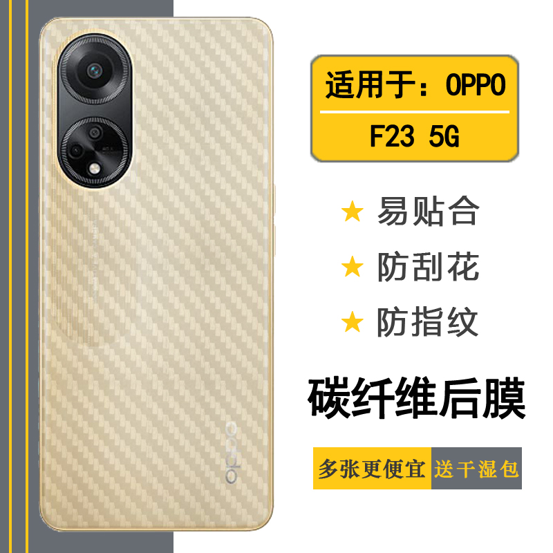 适用于OPPO F23专用手机后膜F23 5G碳纤维保护贴纸CPH2527后壳软膜防滑防手汗磨砂背面膜新款后盖膜防刮花散 3C数码配件 手机贴膜 原图主图