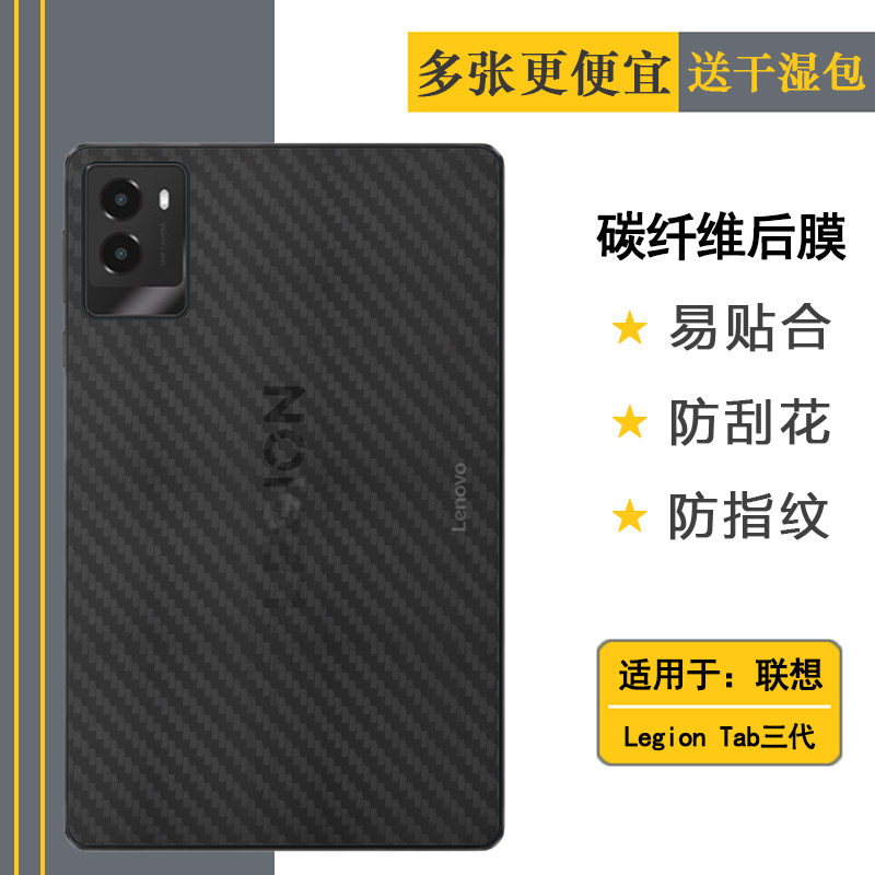 适用联想Legion Tab三代平板后膜Legion Tab Gen 3防滑拯救者Legion Tab 8.8 Gen 3背面膜ZAEF0052JP半高清膜