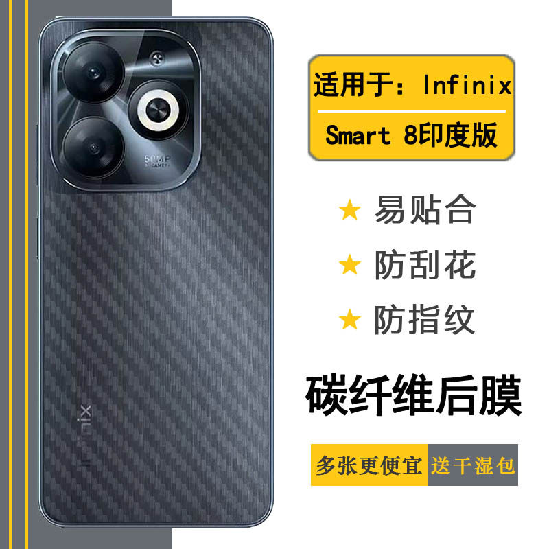 适用Infinix Smart 8印度版半透明手机后膜Smart