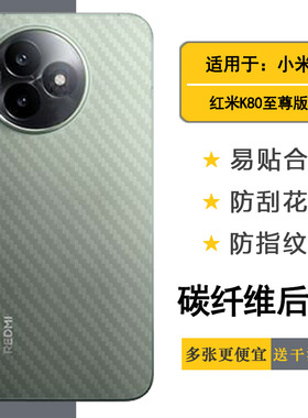 适用红米K80至尊版超薄手机后膜Redmi K80 Ultra 5G背面膜K80 Extreme Edition防滑25060RK16C孔位精准反面膜