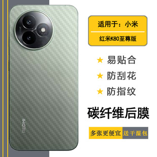 超薄手机后膜Redmi Extreme K80 5G背面膜K80 Edition防滑25060RK16C孔位精准反面膜 Ultra 适用红米K80至尊版