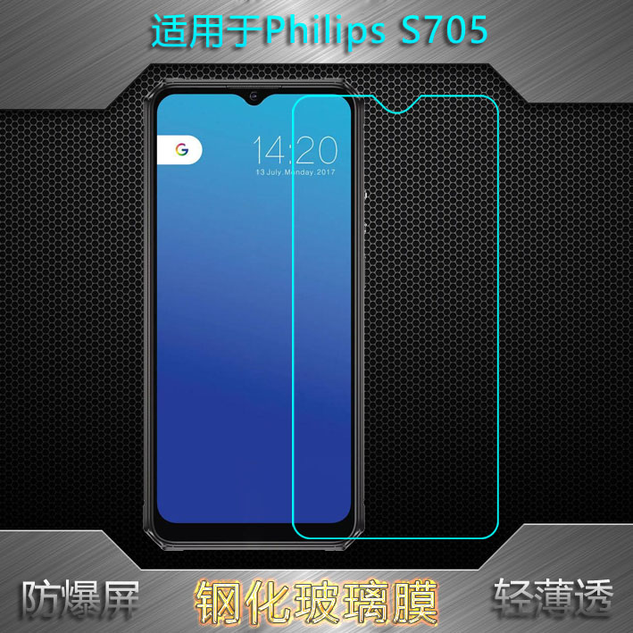 适用Philips S705专用型号钢化膜Xenium S705手机玻璃贴膜防爆裂开槽粘性强平面膜晶透保护膜无摄像孔无气泡