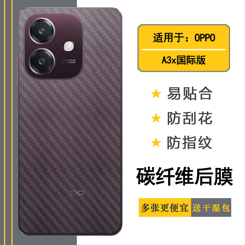适用OPPO A3x国际版手机条纹背面膜A3X 4G海外版磨砂后膜CPH2641网格透气散热不留胶半高清耐用电话导气膜柔