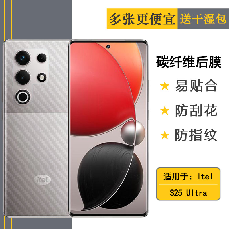 适用itel S25 Ultra专用型号手机后膜网格透气散热不留胶手感好纹路不包边菱形膜半隐形保护贴纸膜软膜抗指纹