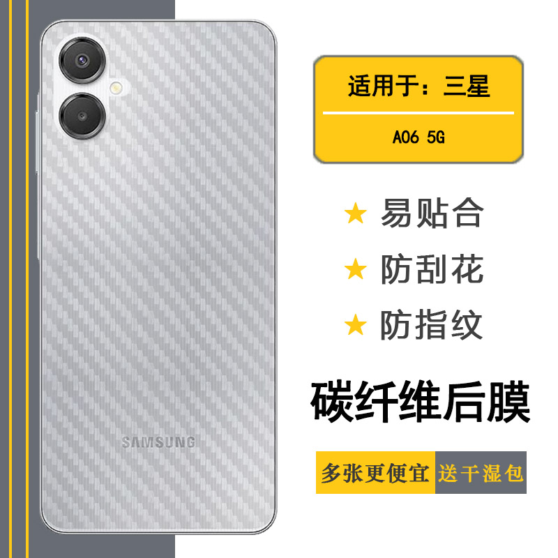 适用三星A06 5G轻薄后膜A06 5G/SM-A066F抗氧化(A066B/DS)/A066M半高清背面膜(A066M/DS)顺滑不沾指纹保护膜