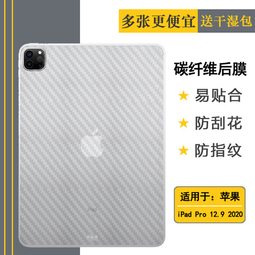 适用苹果iPad Pro 12.9(2020)平板后膜12.9寸防滑A2069碳纤维背面膜A2232贴纸防刮磨砂2020版后壳膜半隐形薄