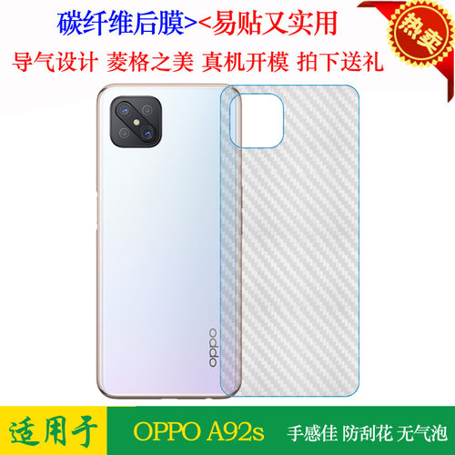 适用于oppoa92s磨砂后盖壳后膜
