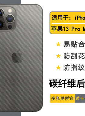 适用于苹果iPhone 13 Pro Max后盖包边壳膜6.5寸手机背面A2484贴纸A2641磨砂后膜A2643薄A2644/A2645保护软膜
