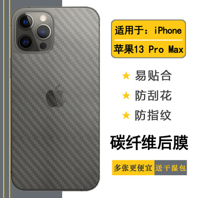 苹果手机贴纸磨砂后膜