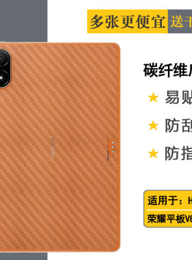 适用荣耀平板V8 Pro后膜WiFi防刮花Honor V8 Pro 12.1背面膜ROD-W09后壳软膜半高清膜防滑贴纸后壳膜秒贴散热