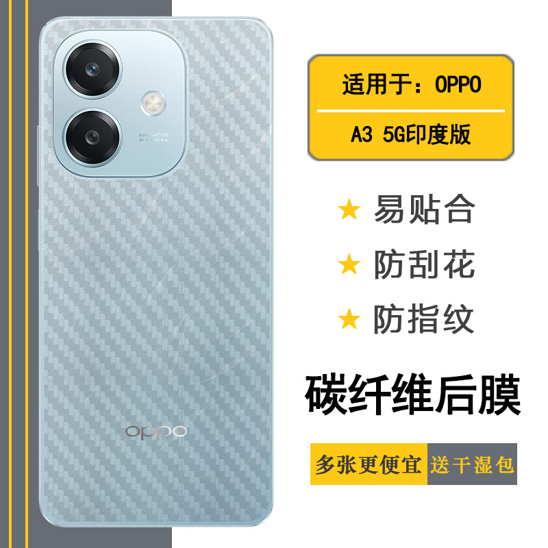 适用OPPO A3 5G印度版碳纤维后膜A3 5G India/海外版/国际版防摩擦CPH2693/CPH2683网格透气散热不留胶半高清