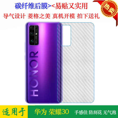 华为手机贴纸碳纤维后膜