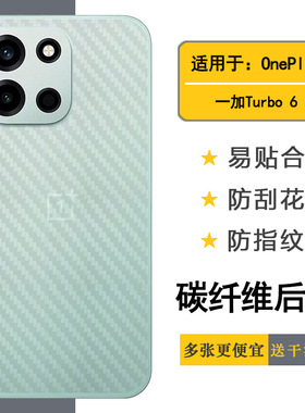 适用一加Turbo 6半透明手机后膜OnePlus Turbo6 5G防刮花背PLU110软胶膜耐磨超薄后边膜半覆盖无胶不翘边导气