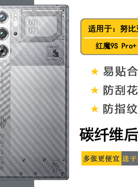 适用努比亚红魔9S Pro+手机条纹后膜Red Magic 9s Pro+防刮背面膜9S Pro Plus Ai游戏手机后盖保护贴半隐形盾