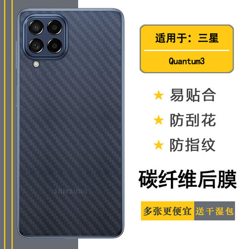 适用三星Quantum3手机后膜Galaxy Quantum 3/量子3防摩擦SM-M536S半覆盖无胶不翘边导气耐磨超薄护盖膜防油污