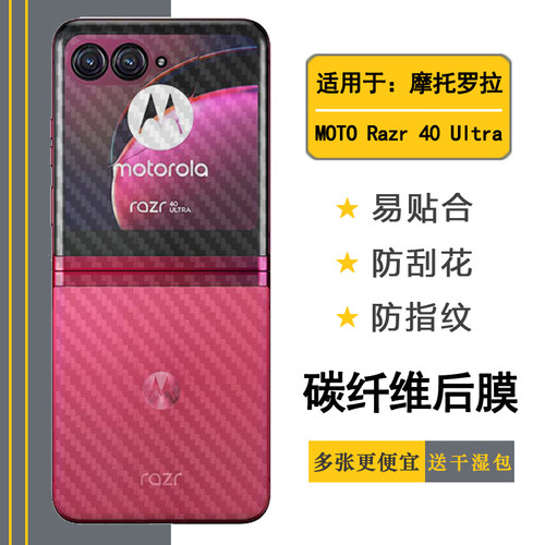 适用摩托罗拉MOTO Razr 40 Ultra后膜Razr 2023手机背面贴纸Razr4半隐形折叠Razr gen 4薄XT2321-1/2/3/5贴膜
