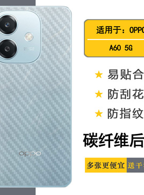 适用OPPO A60 5G专用手机后膜A60 5G海外版护盖贴纸CPH2683易贴软面新皮肤半高清胶膜耐磨超薄普通膜薄背面膜