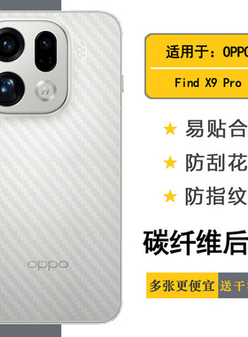 适用OPPO Find X9 Pro专用手机后膜Find X9 Pro 5G/国内版/国际版防油污背面膜PLG110/CPH2791耐刮超软不难贴