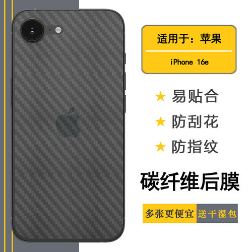 适用苹果iPhone 16e简约后膜A3409/A3212防油污A3408/A3410软胶膜耐磨超薄后边膜半覆盖无胶不翘边导气抗氧化