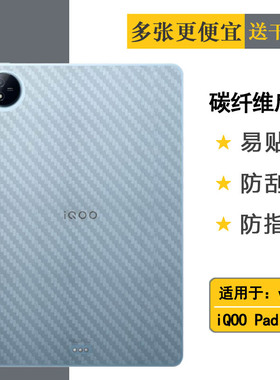 适用vivo iQOO Pad Air超薄平板后膜iQOO PadAir Wifi防手汗iQOO Pad Air 11.5寸半高清iPA2451磨砂背面膜软