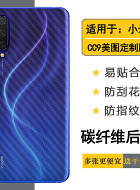 适用小米CC9美图定制版手机贴膜美图版后膜Meitu Edition纤维软膜软胶膜耐磨超薄后边膜半覆盖无胶不翘边导气