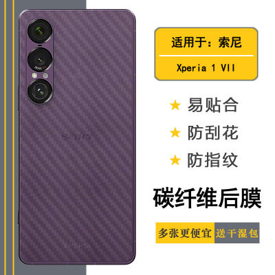 适用索尼Xperia 1 VII专用手机后膜Xperia 1七代背面膜XQ-FS72半覆盖无胶不翘边导气网格透气哑光半高清膜盾