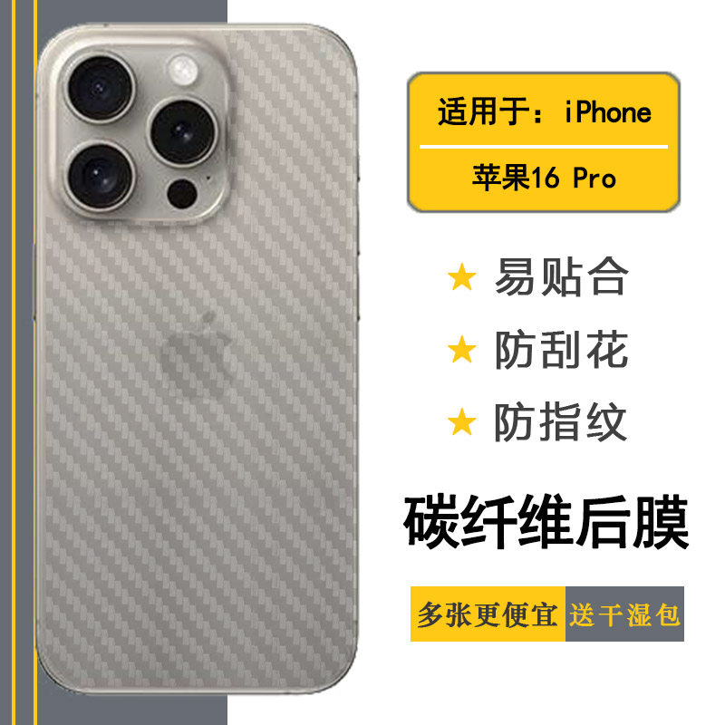 适用苹果16 Pro手机后壳膜iPhone 16 Pro磨砂背面