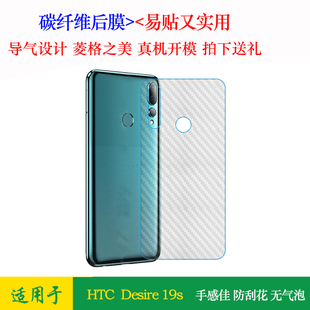 适用于HTC 19s手机背面贴纸后盖壳膜D19S专用磨砂后膜耐磨质感舒适优质护壳膜柔软胶膜耐磨超薄后边膜 Desire