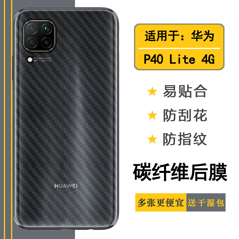 适用于华为P40 Lite 4G后盖壳背膜JNY-L21A手机后面贴纸JNY-L22A后膜易贴软面新皮肤高品质软膜简单保护电竞 3C数码配件 手机贴膜 原图主图