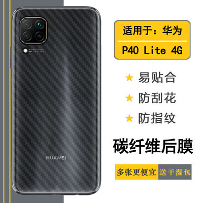 适用于华为P40 Lite 4G后盖壳背膜JNY-L21A手机后面贴纸JNY-L22A后膜易贴软面新皮肤高品质软膜简单保护电竞