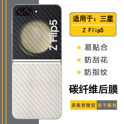 适用于三星Z Flip 5手机背面贴纸磨砂防指纹后壳膜Galaxy Z Flip5专用后膜半透明贴膜SM-F731N防氧化F7310薄