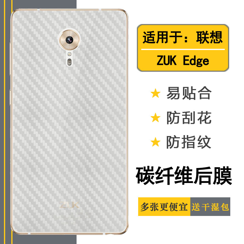 适用ZUK Edge后膜臻享手机背面包边膜旗舰联想L版后壳膜Z2151后盖贴纸磨砂条纹膜专用电话导气散热反面保护膜