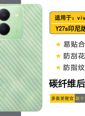 适用vivo Y27s印尼版专用手机背面膜Y27S Indonesia护盖贴纸后壳软膜防灰尘纹路半隐形菱形软面膜不留胶导气