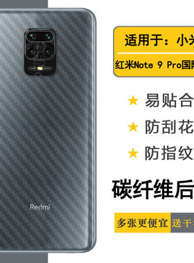 适用红米Note 9 Pro国际版专用后膜M2003J6A1I手机防刮贴纸背面膜网格透气散热半高清手感好无色不留痕无胶膜