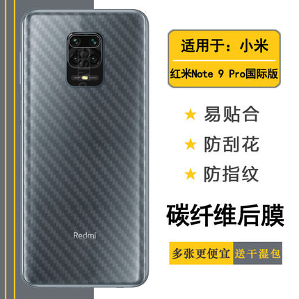 适用红米Note 9 Pro国际版专用后膜M2003J6A1I手机防刮贴纸背面膜网格透气散热半高清手感好无色不留痕无胶膜