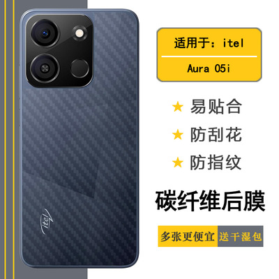 适用itel Aura 05i简约手机后膜05i 4G护盖贴纸防摩擦抗氧化A663LC半覆盖无胶不翘边导气耐磨超薄反面膜透气
