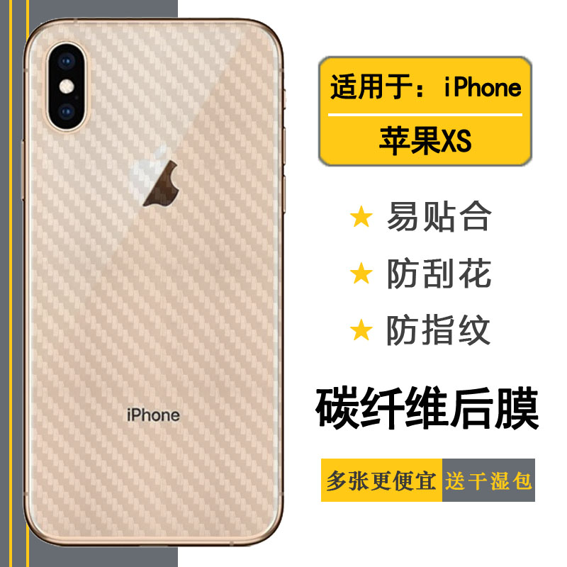 适用苹果XS手机后盖膜iPhone XS防摩擦XS-5.8寸背面膜iPhone XS(5.8)防滑A2100软A1920薄A2097透气A2098电竞