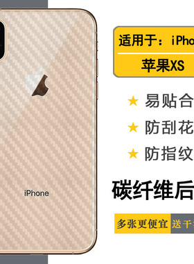 适用苹果XS手机后盖膜iPhone XS防摩擦XS-5.8寸背面膜iPhone XS(5.8)防滑A2100软A1920薄A2097透气A2098电竞