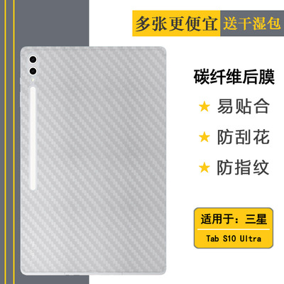适用三星Tab S10 Ultra平板后膜14.6寸防滑Tab S10 Ultra 5G贴纸Tab S10 Ultra Wi-Fi背贴膜SM-X920/X926B佳