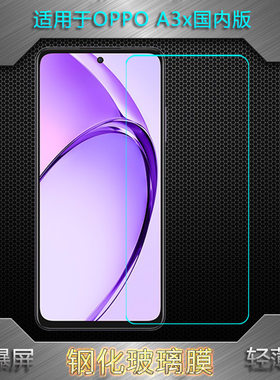 适用OPPO A3x国内版静电高清钢化膜A3X 5G抗暴玻璃贴膜PKD130钢晶半屏前置膜无黑边隐形非全屏白片直屏膜灵敏