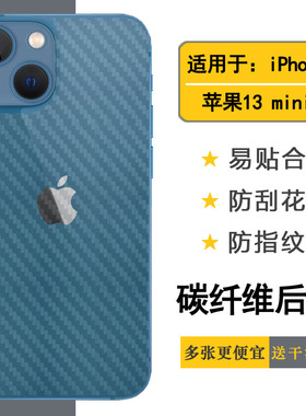 适用于苹果13 mini手机后膜iPhone13 mini-5.4寸抗氧化A2481/A2626软A2628半隐形A2629贴纸A2630磨砂背面膜