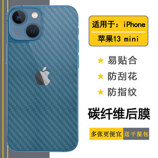 5.4寸抗氧化A2481 mini A2626软A2628半隐形A2629贴纸A2630磨砂背面膜 mini手机后膜iPhone13 适用于苹果13