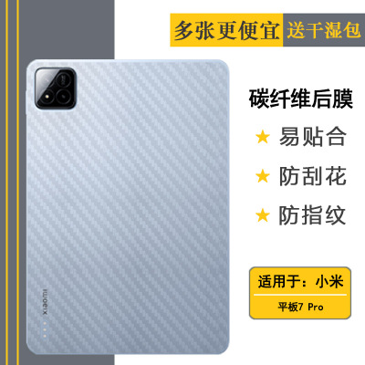 适用小米平板7 Pro后膜Mi Pad 7 Pro WiFi版半隐形米Pad 7 Pro 11.2寸/柔光版磨砂背贴24091RPADC防手汗顺滑